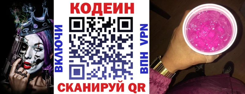 Codein напиток Lean (лин)  Купить где  Грязи 